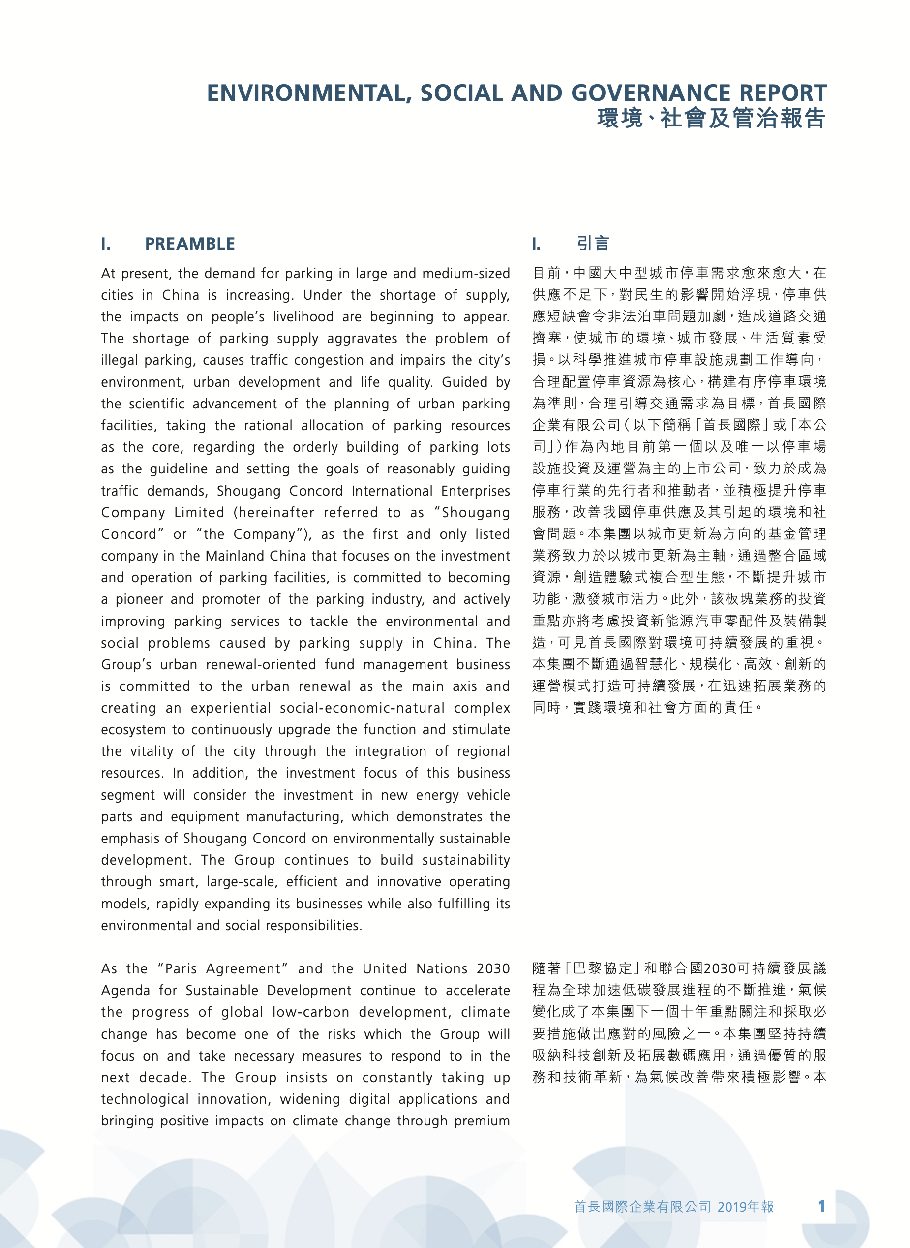 2019(ESG)